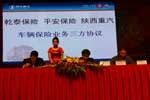 保險公司與陜西重汽簽訂戰略合作協(xié)議