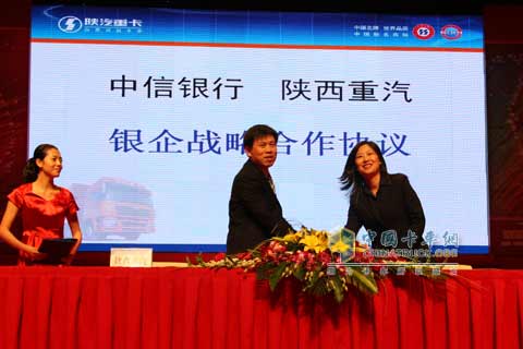 中信銀行與陜西重汽簽訂銀企戰略合作協(xié)議