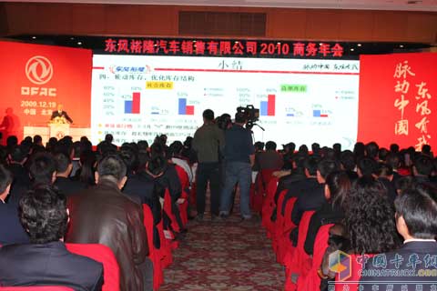 東風(fēng)裕隆2010年會(huì )現場(chǎng)