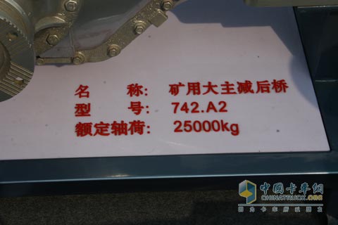 2010北京車(chē)展北奔礦用大主減后橋