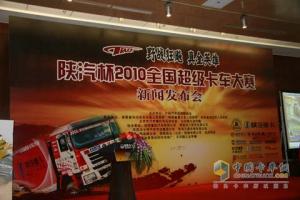 陜汽杯卡車(chē)大賽啟動(dòng)儀式活動(dòng)現場(chǎng)