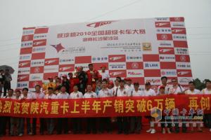 陜汽工作人員與卡車(chē)大賽獲獎選手合影