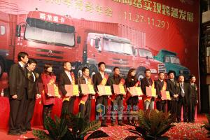 東風(fēng)柳汽2011年商用車(chē)商務(wù)年會(huì )