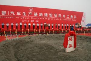 大運集團成都生產(chǎn)基地奠基儀式現場(chǎng)