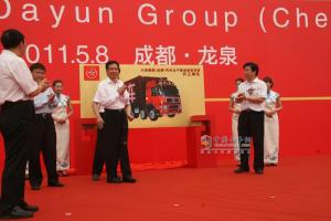 大運集團成都生產(chǎn)基地奠基儀式現場(chǎng)