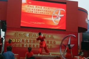 大運重卡新品發(fā)布會(huì )