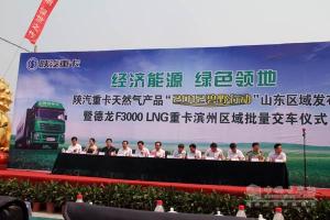 陜汽碧野活動(dòng)山東站現場(chǎng)交車(chē)50臺