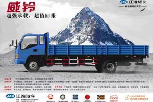 江淮 威鈴輕卡 120馬力 4×2 載貨車(chē) HFC1081KR1