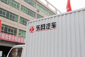 東風(fēng) 福瑞卡F4 98馬力 4.17米 國五 單排廂式輕卡載貨車(chē)(錫柴)(EQ5041XXY3BDFAC)