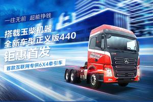 三一集團 正義版 440馬力 6×4 國五 牽引車(chē) (HQC42523Q1Y12E)