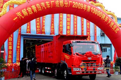 青汽成都分廠(chǎng)09年第15000輛車(chē)下線(xiàn)