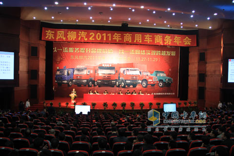 東風(fēng)柳汽商務(wù)年會(huì )