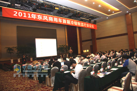 東風(fēng)商用車(chē)首屆冷鏈物流行業(yè)論壇會(huì )