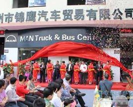 德國曼經(jīng)銷(xiāo)商形象店在廣州正式開(kāi)業(yè)