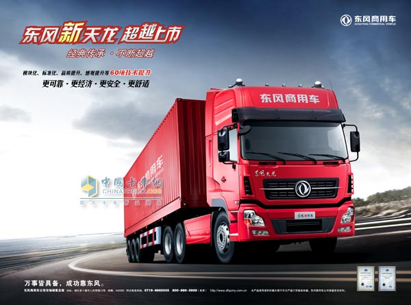 東風(fēng)新天龍D901