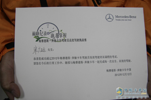 奔馳卡車(chē) 駕駛員高效駕駛 挑戰賽